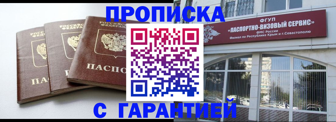 прописка в Шумерле